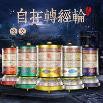 Five elements of the Meridian wheel electric home Amitabha Manjusri Guanyin Medicine Buddha heart curse turn Tube Tibetan warp bucket