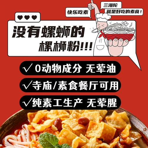 Sanmantuo Jingun Cnail Loodles не содержит пять пряных и кислых лапшой Liuzhou Suribaba лапша для буддийской вегетарианской лапши