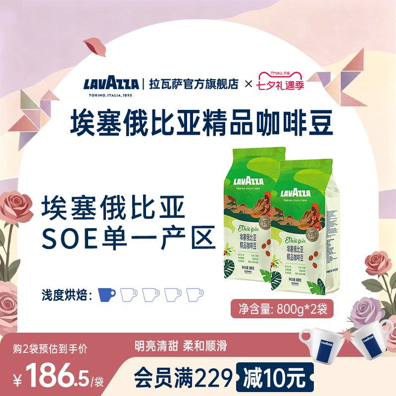 Lavazza Ethiopia Soe Coffee Beans 100% Arabica Freshly Roasted 800g Bag