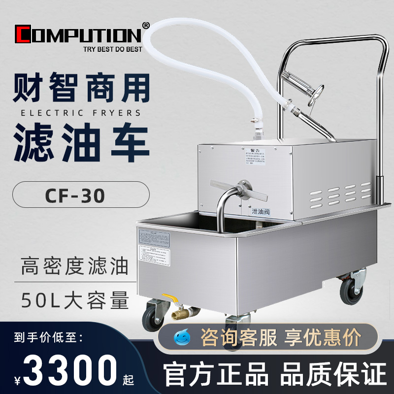 FRYKING Chaise Commercial Oil Filter Oil Filter CF-30 Edible Oil Filter Oil Residue Filter Oil Filter Oil