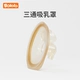 三通吸乳罩【1511W/1592S专用】