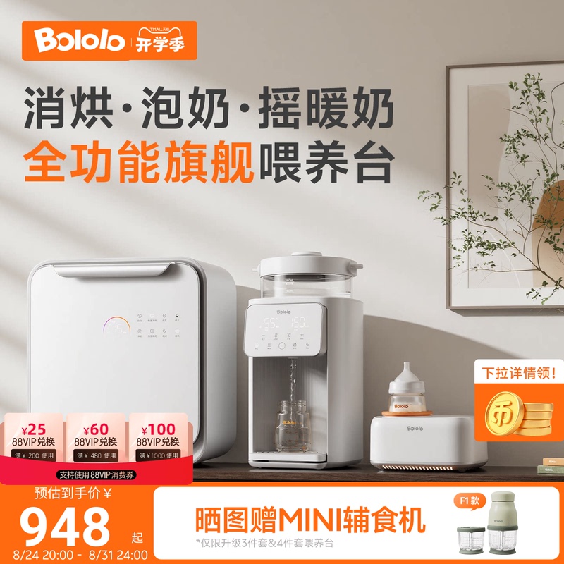Bogege Three-In-One Feeding Station, Baby-Specific Bottle Sterilizer, Constant Temperature Water Kettle, Milk Maker, Milk Shaker Bogege Three-In-One Feeding Station, Baby-Specific Bottle Sterilizer, Constant Temperature Water Kettle, Milk Maker, Milk Shaker