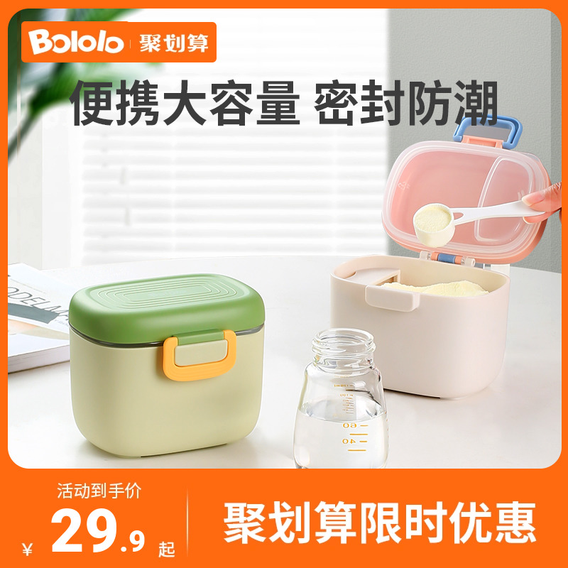 Pogile Powdered Milk Powder Box Portable Out Baby Split Box Accessories Rice Flour rice flour storage tanks Seal moisture-proof Packaging G-Taobao