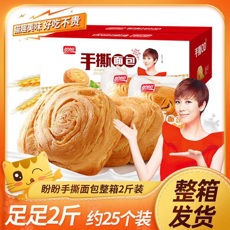 Hope to tear bread in a whole box 2 pounds nutrition student breakfast cake to order milk fragrance small bread for hungry snack