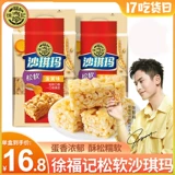 Чжан Чжэхан одобряет Xu Fuji Shaqima 470G Традиционные закуски для тортов Старые модные сакиса печенье с закусочной едой