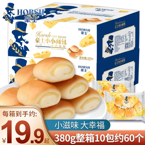 豪士 Маленькая хлеба полная коробка, завтрак, голодная сетка красная карманная сырная торт закуски для закусочных закусок
