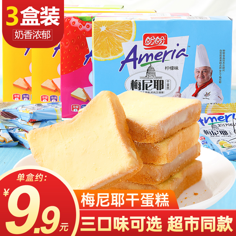Look forward to Meynier Dry cake Breakfast bread dried whole box Milk Biscuit Casual Snack Bulk to fill up with zero food