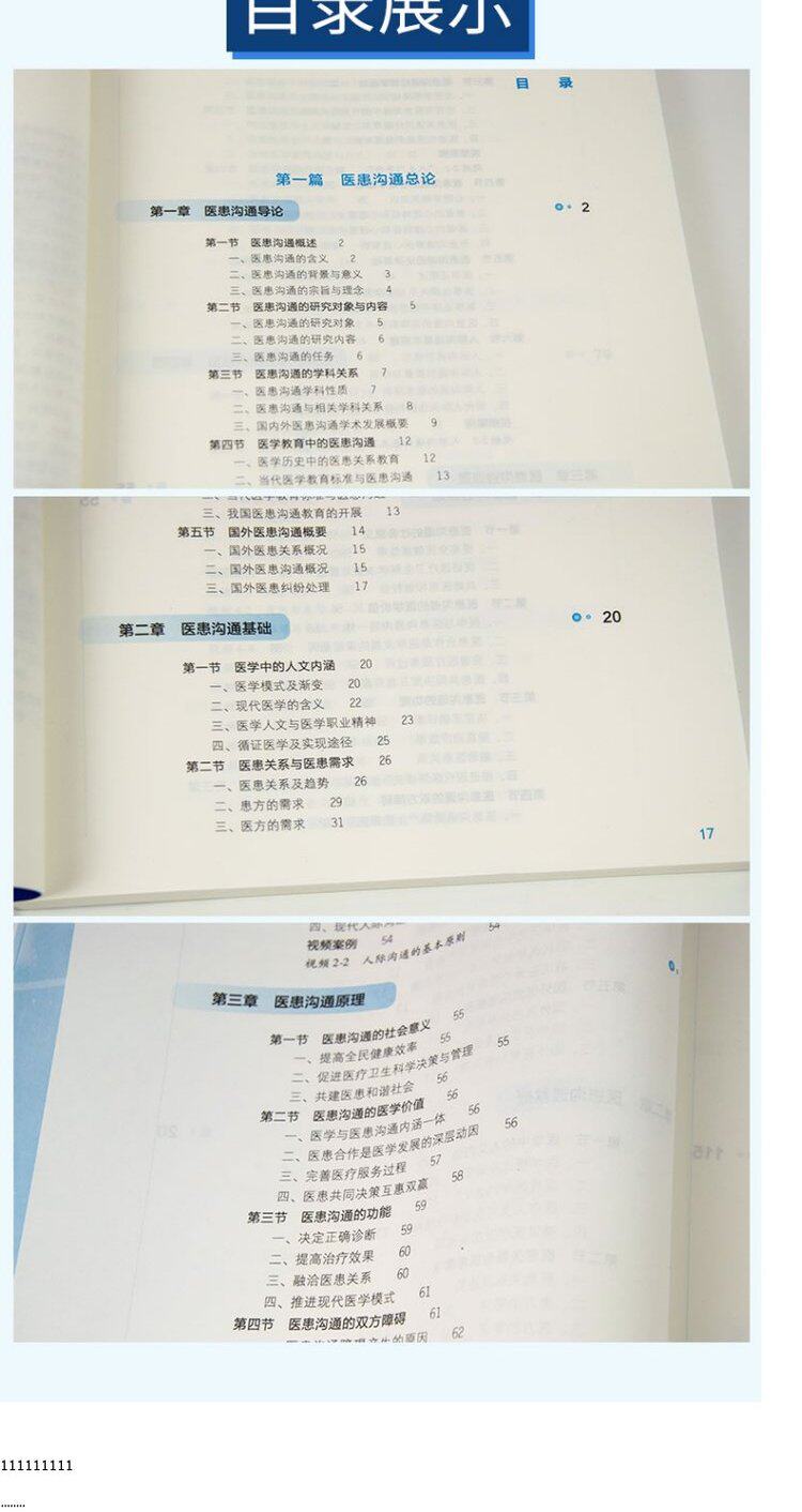 人卫版医患沟通第2版教材第九轮教科书王锦帆医患沟通第九版教材全国医学院校本科临床西医教材医患沟通第8八版升级9版教材书 虎窝淘
