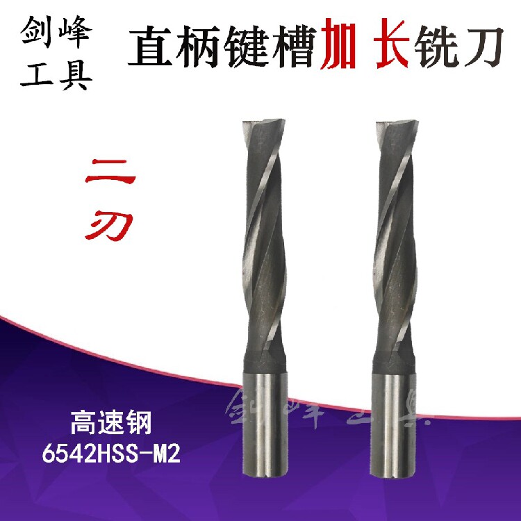 Straight-shank keyway extension milling cutter HSS second-edged milling cutter 1 1.5 2 2.5 3 4 5 6 6.5 7