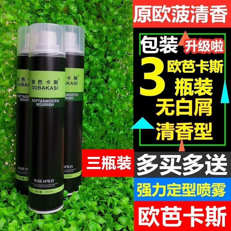 3 bottles of OBO Obo fragrance dry glue Wang Oubakas hair spray spray bangs strong stereotyped men's hairdressing shop