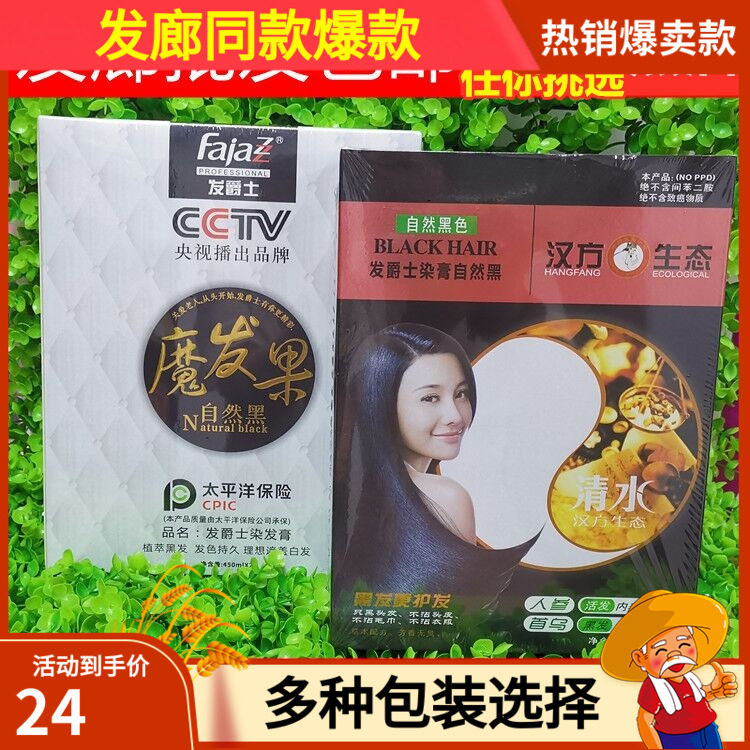 Hair jazz black oil magic hair fruit natural black Kampo ecological herbal water batik really does not stick to the scalp hair salon