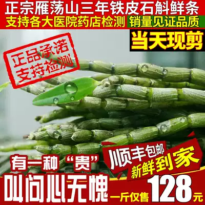 Dendrobium dendrobium fresh strips Yueqing Yandang Mountain bionic fresh maple bucket 500g non-Huoshan iron maple bucket