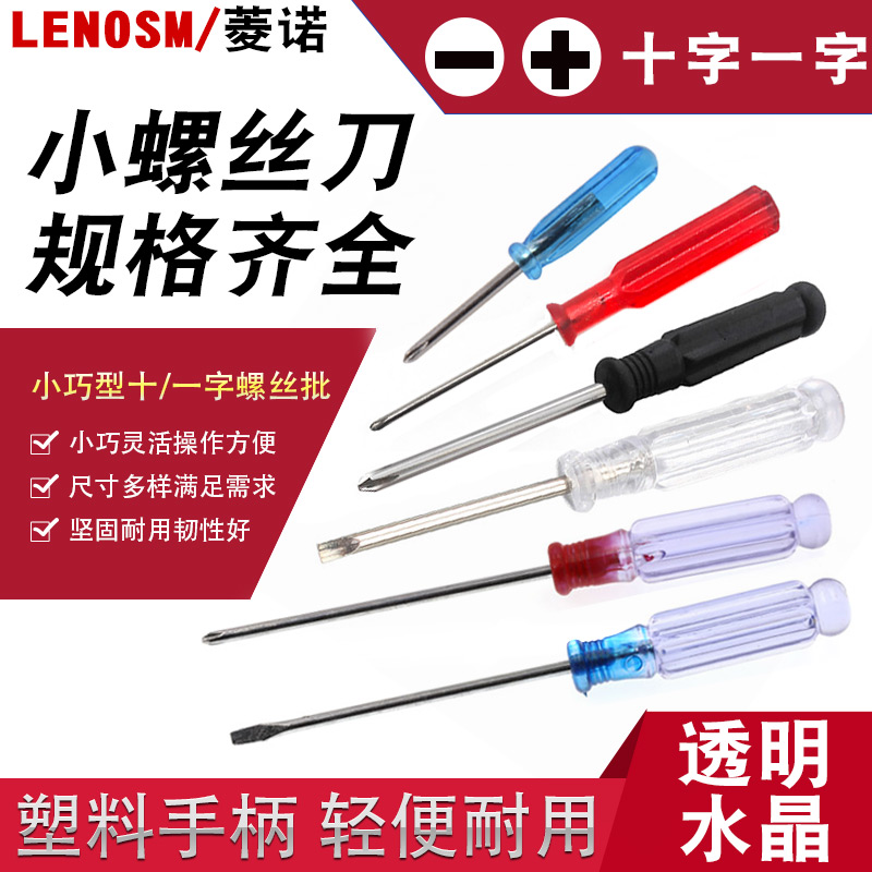 Crystal screwdriver transparent screwdriver One cross 2 inch 2 5 3 0MM screwdriver to repair small screw screwdriver