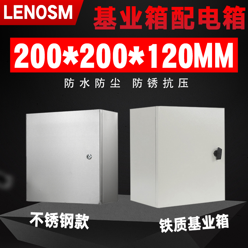 Small iron box Distribution box Electric control box Control box Foundation rainproof box JXF20 20 12 200*200*120MM