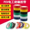 Electrical tape Anti-counterfeiting waterproof 1500 flame retardant lead-free PVC tape Insulation tape 11 meters color electrical tape