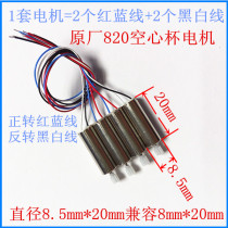  8520 Coreless motor 820 strong magnetic brush Indoor brush traversing machine motor 3 7V