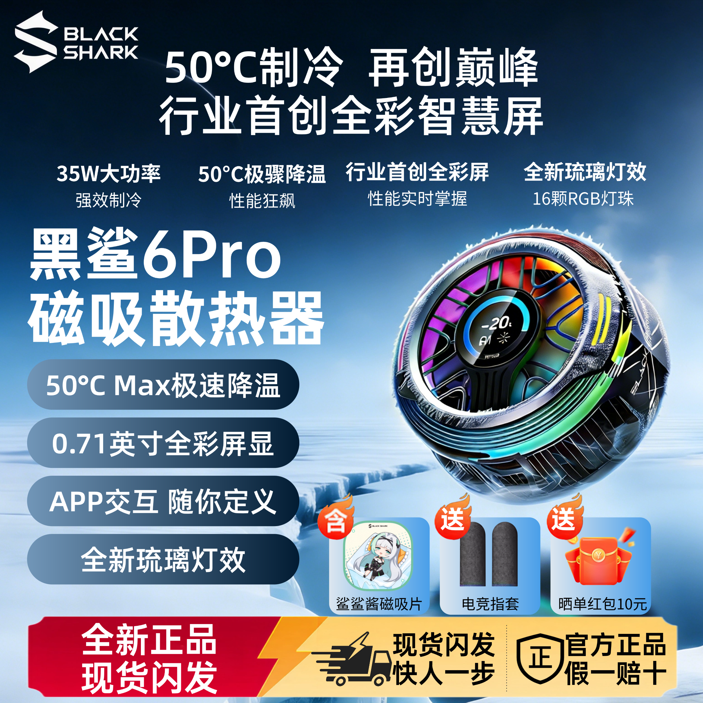 Black Shark 6 Pro マグネット式ヒートシンク 半導体冷却 モバイルゲームおよび冷却用 Apple iPhone 17 および Android