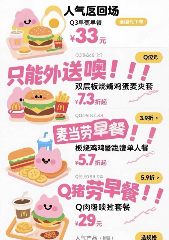 Mcdonald's Breakfast Takeaway, Free Delivery Fee for Mcnuggets, Grilled Pork and Egg Combo, Single or Double Meal Options, Discounted Order Service