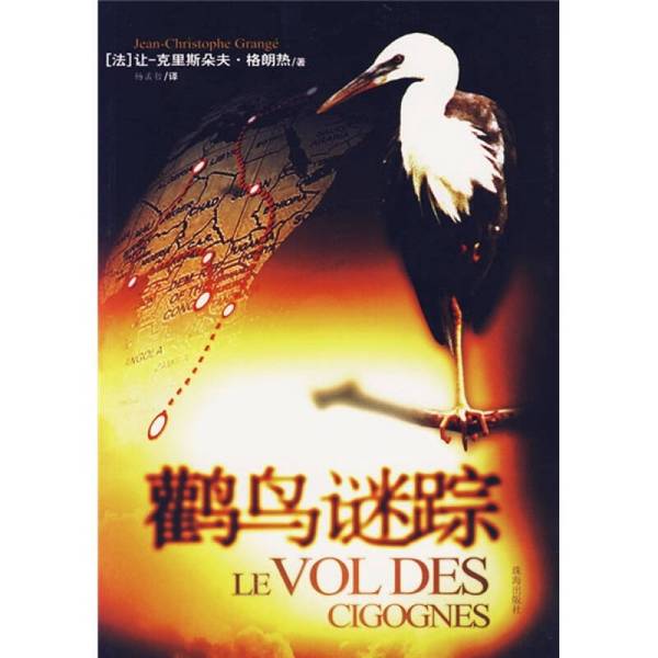 Authentic Books | (Fast Delivery) the Mystery of the Stork (France) by Jean-Christophe Grange; Translated by Yang Mengzhe, Zhuhai Publishing House 9787806896617