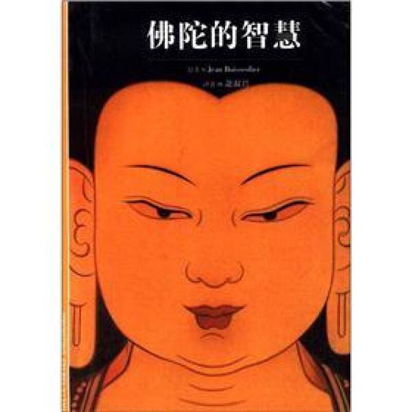 Authentic Books | the Wisdom of the Buddha, Original Work by Jean Boisseolier; Translated by Xiao Shujun
