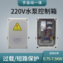 220V water pump distribution box one control motor control box outdoor liquid level float controller hand automatic waterproof electric box