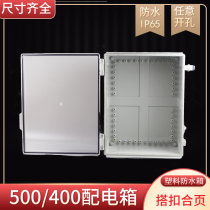 Engineering distribution box plastic PLC control box 500400 power supply waterproof box 300 motor button distribution box Outdoor