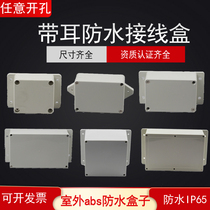 Waterproof junction box outdoor terminal box abs plastic power supply box ear outdoor security junction box electrical box shell