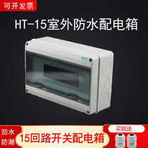 Outdoor waterproof small electric box HT-15 circuit distribution box household rainproof lighting box 13p empty open box
