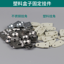 Stainless steel corner plastic waterproof box fixing pendant ABS waterproof junction box bottom box fixed foot back hanging corner