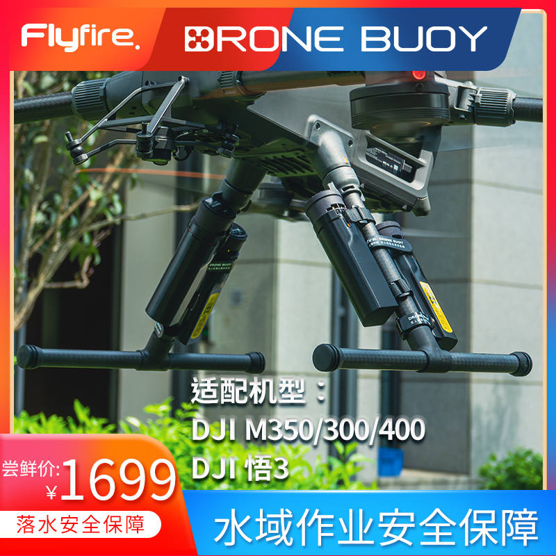 Dji M300/350/400/Mavic 3 Drone Water Floatation Airbag Riverfish 2Nd Generation Floatation Device Dji M300/350/400/Mavic 3 Drone Water Floatation Airbag Riverfish 2Nd Generation Floatation Device