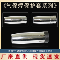 European Bentzell 15ak24kd36KD two-safeguard welding gun nozzle gas shielded welding protective cover nozzle nozzle nozzle
