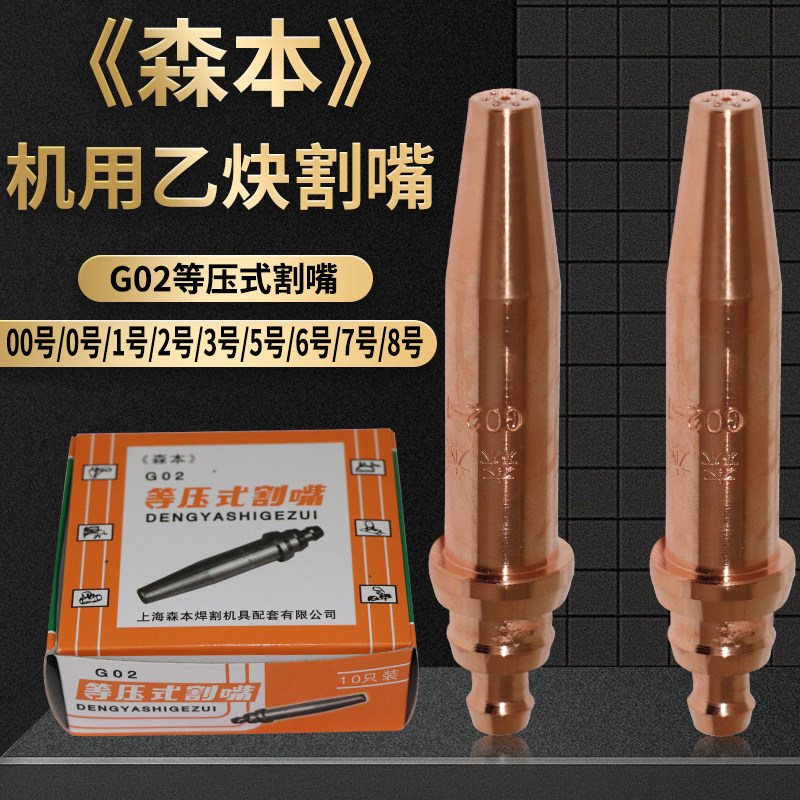 Morimoto machine with acetylene nozzle isobaric nozzle semi-automatic flame cutting machine accessories No. 0 No. 1 No. 2 No. 3