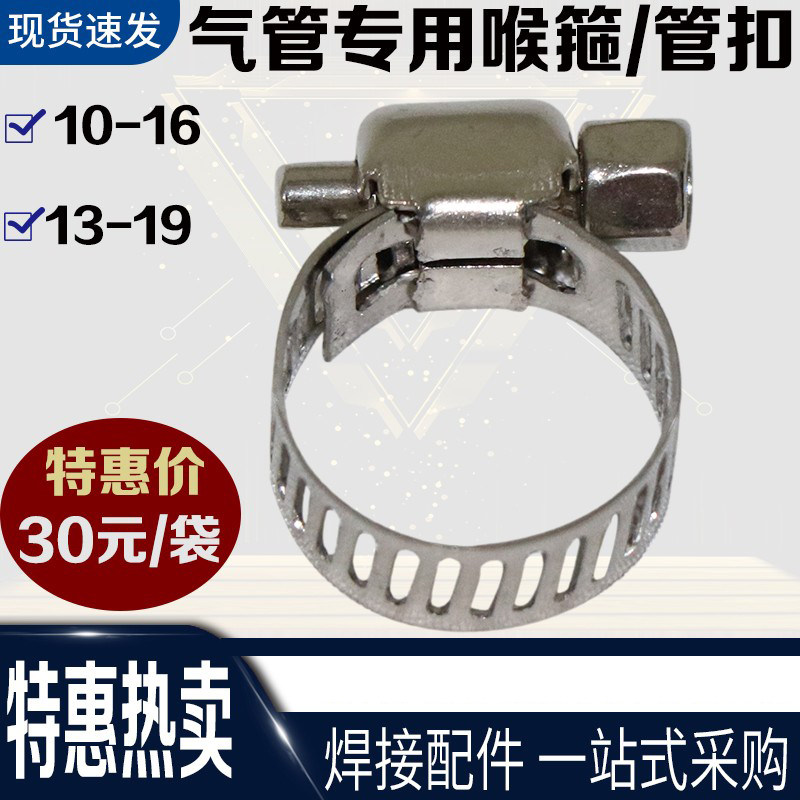 10-16 stainless steel throat hoop clamp hoop water pipe leather pipe oxygen acetylene propane pipe buckle fastener gas cutting