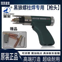 Black Wolf energy storage stud welding gun head LZHQ-02 new type nail gun head stud gun head stud welding gun