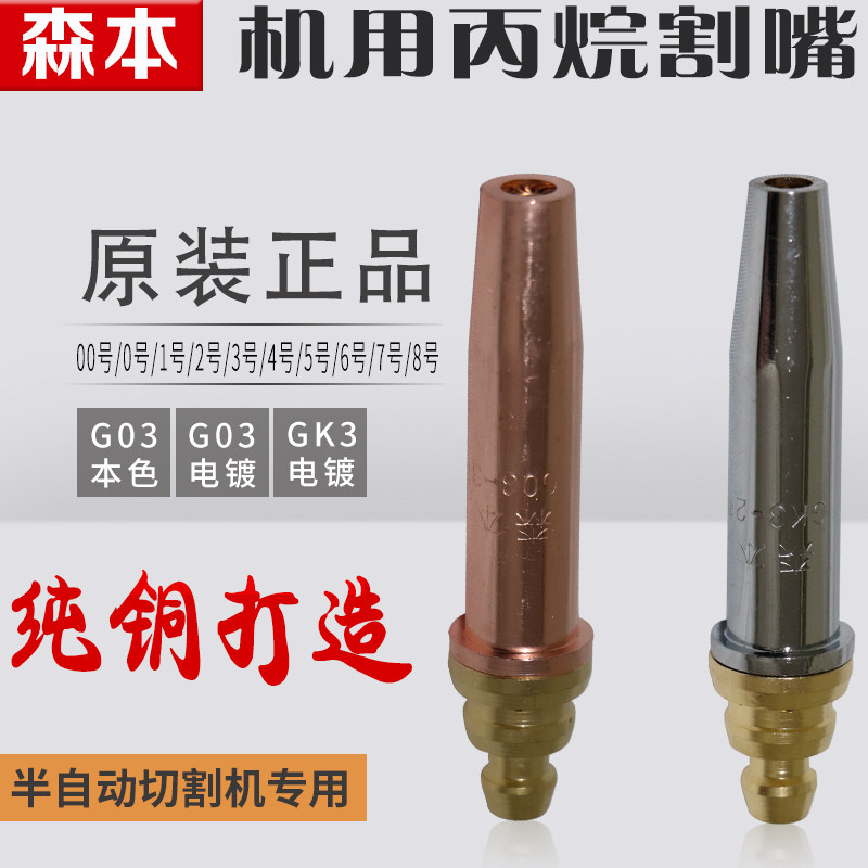 Morimoto G03 machine propane nozzle GK3 strip steel core split type fast isobar nozzle cutter parts