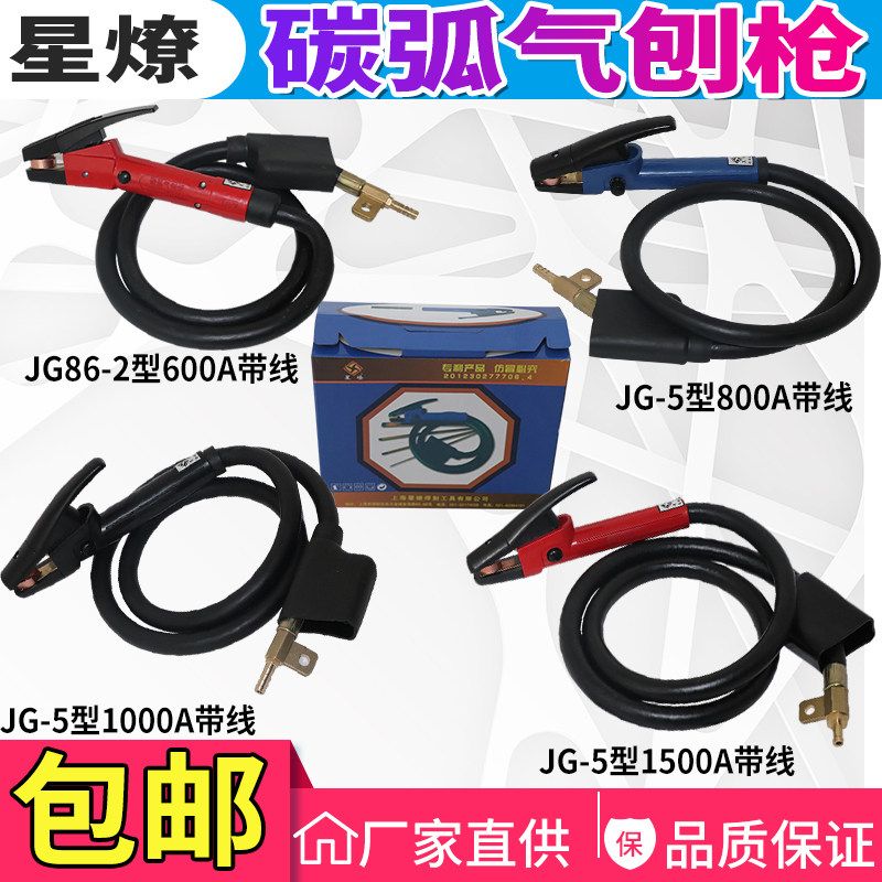 Xing Liao carbon arc gouging gun gouging pliers gouging gun carbon arc gouging torch 600A 800A 1000A1500A