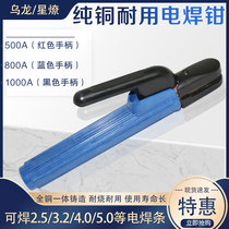 Xingliao oolong welding pliers not hot hand welding pliers electric welding machine pliers 500A800A1000A all copper