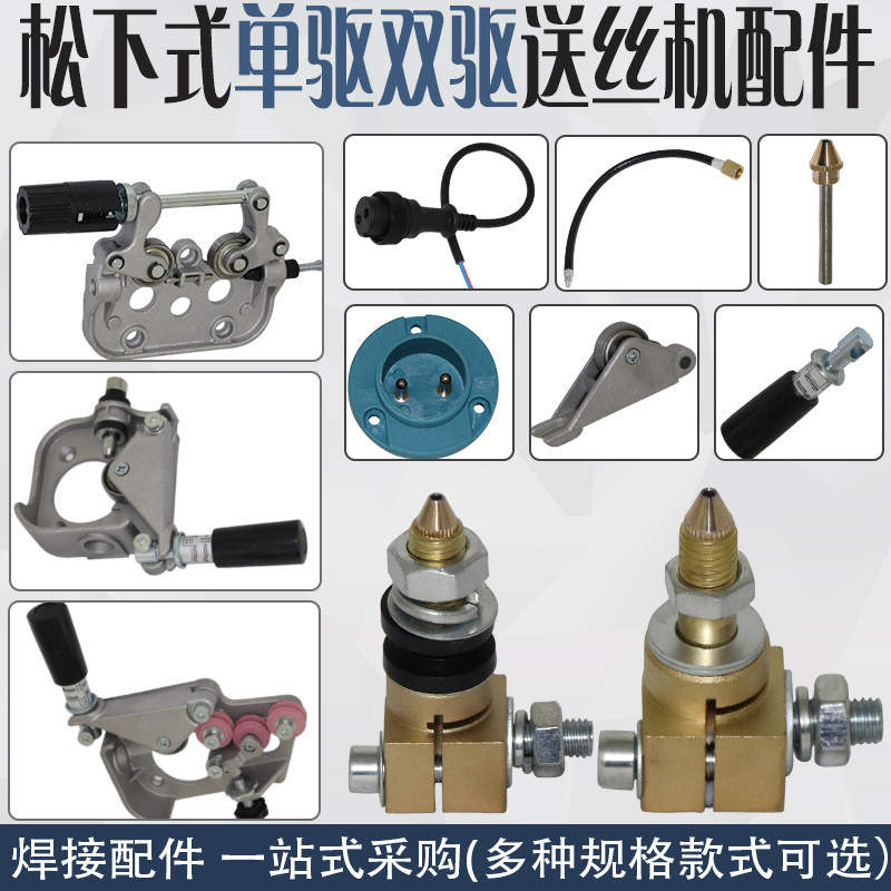 Gas Fidelity Welder WIRE FEEDING MACHINE ACCESSORIES WIRE-WIRE MACHINE SINGLE DRIVE DOUBLE WHETER-TO-WIRE MACHINE FOR WIRE-WIRE MACHINE CONNECTOR PLUG WINDPIPE