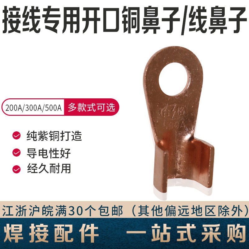 Welding machine argon-arc welding machine gas-welding machine cable wiring nose welding wire copper wiring terminal joint opening copper wiring terminals