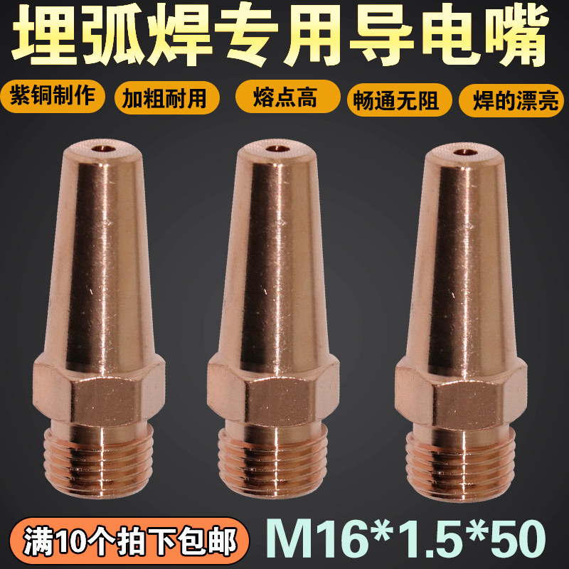 Gantry welding machine M16 * 1 5 * 50 * 4 0 3 2 submerged arc welding nozzle buried arc welding conductive nozzle in wire nozzle