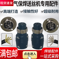 Two-bond welding machine wire feeding machine 6 core 7 core aviation plug socket control wire link instrumental quick joint gas-retention welding fitting