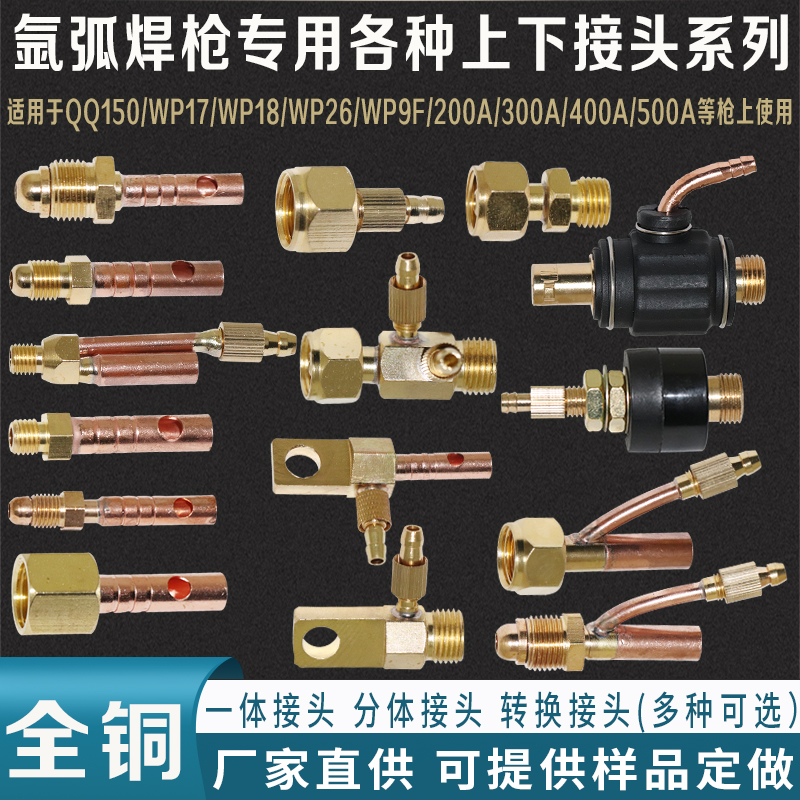 Argon Arc Welding Accessories Water Cooled Welding Gun Conversion Joint Flat Joint Copper WP18 26 upper joint Next M16