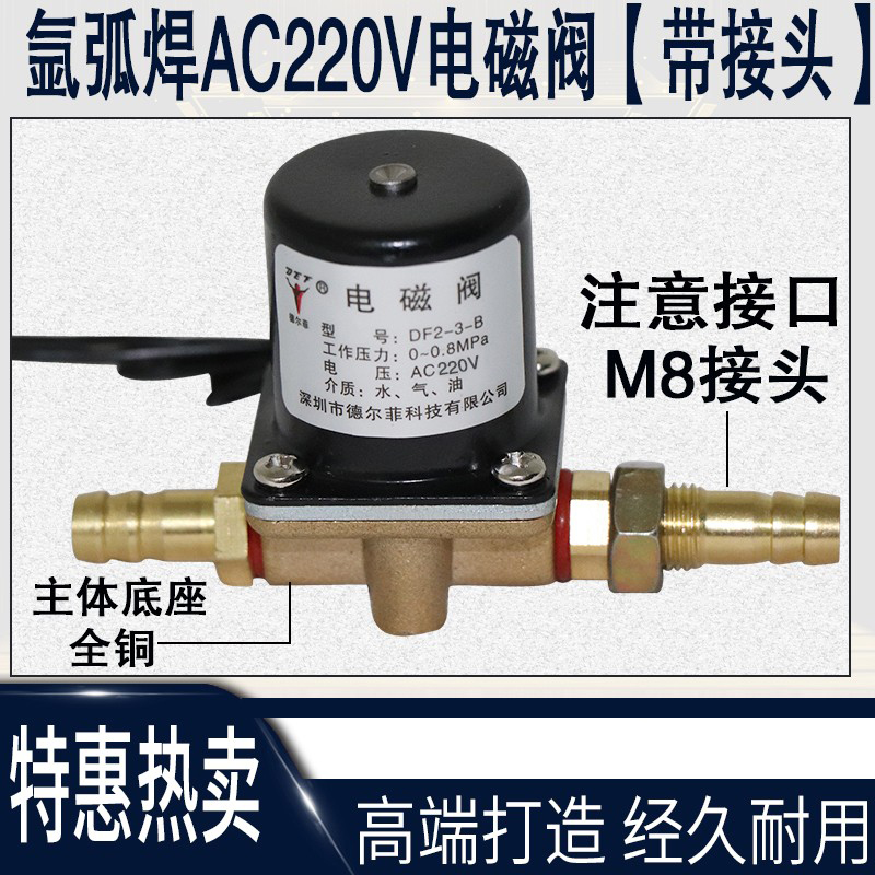 Carbon dioxide gas welding machine wire feeder solenoid valve argon arc welding solenoid valve DC24V AC36VAC24AC220