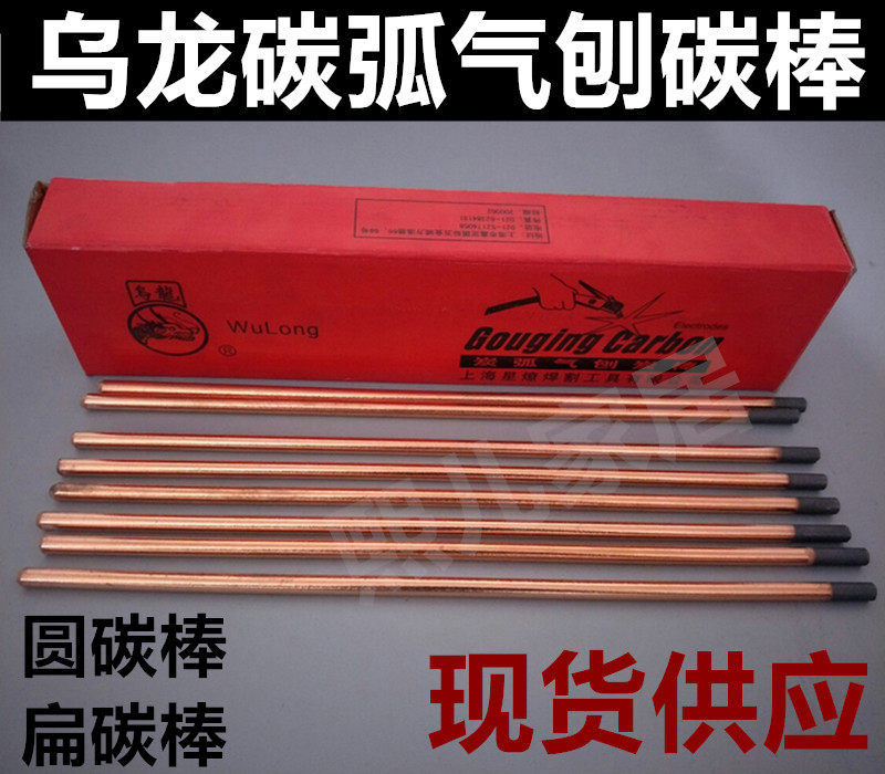 Upper Sea Star Prairie Fire Dragon Card Carbon Arc Gas Planing Special Carbon Rod Carbon Arc Gas Planing Carbon Rod Gas Planing Carbon Rod 6mm8mm