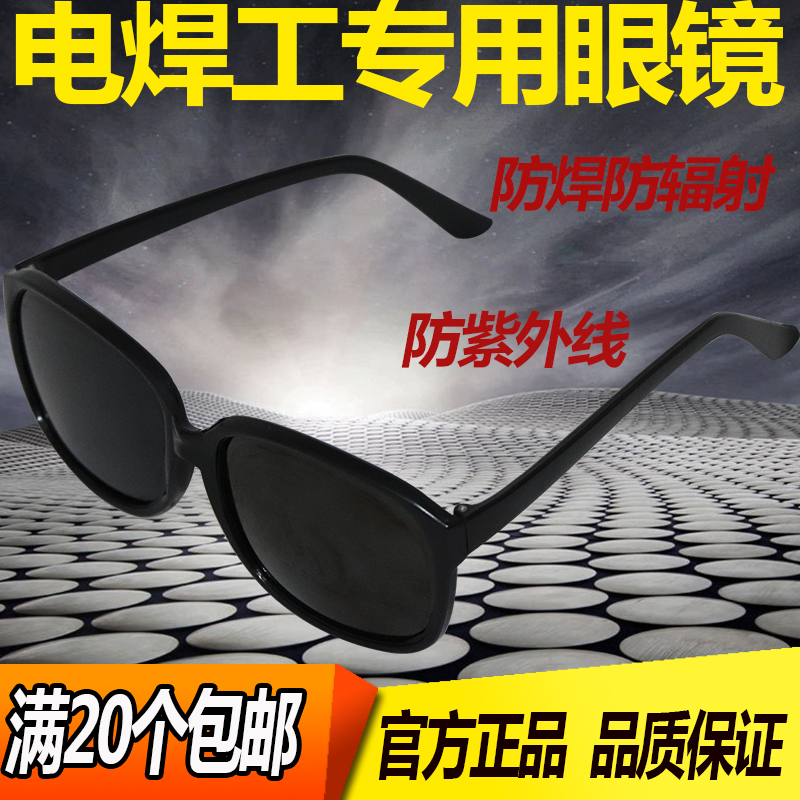 Electric welding goggle glass mirror welds welding glasses anti-burn welding eye arc mirror argon arc welding goggles