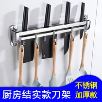 Stainless steel knife holder Kitchen knife holder Multi-function large knife knife holder Kitchenware storage wall thickened knife holder