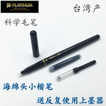 Platinum science brush CP-60 Small Kai brush Sponge head soft head pen Ink pen Science portable brush