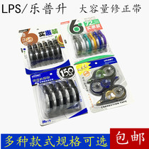 Le Pu Sheng correction belt Cute creative student correction belt Large capacity multi-functional correction belt transparent correction belt