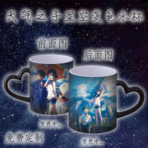 Weather Morishima Sail High Son of Amano Onion New Haicheng Anime Peripheral Ceramic Discoloration Cup Mark Water Cup