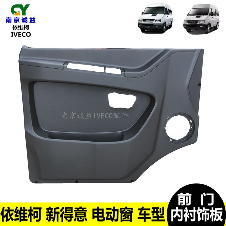 Nanjing Iveco Front Door Interior Trim Panel for Models 13 and 17, Electric Glass Window Decorative Panel, Door Panel Lining Trim Panel